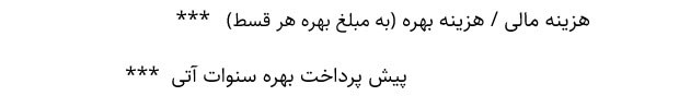 ثبت حسابداری هزینه های بهره هر قسط وام بانکی آموزش حسابداری آکادمی رشد مالی